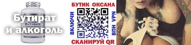 Бутират бутик  кракен ONION  Бор 
