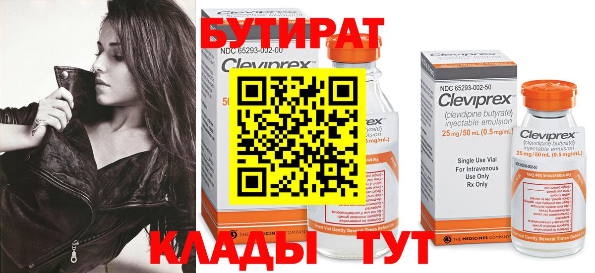 БУТИРАТ 99%  Вход с VPN  Бор 