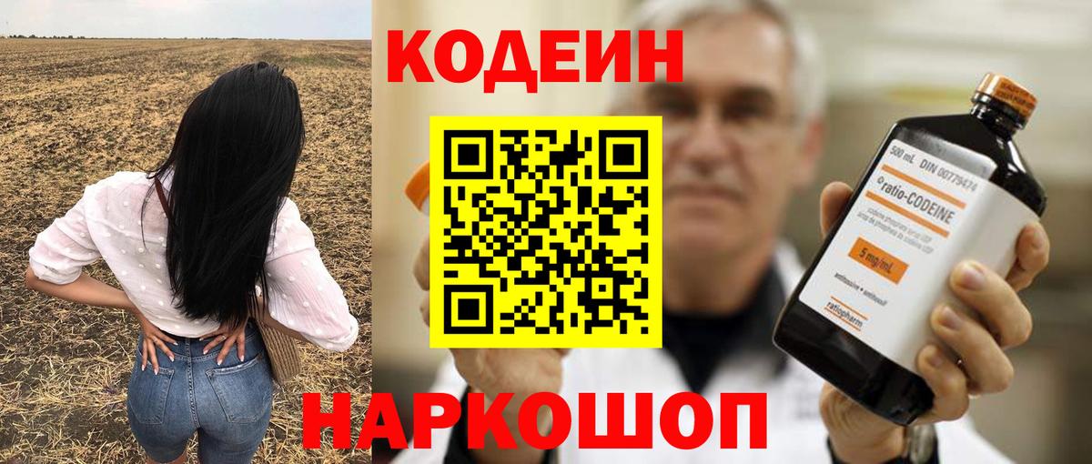 Codein Purple Drank Бор