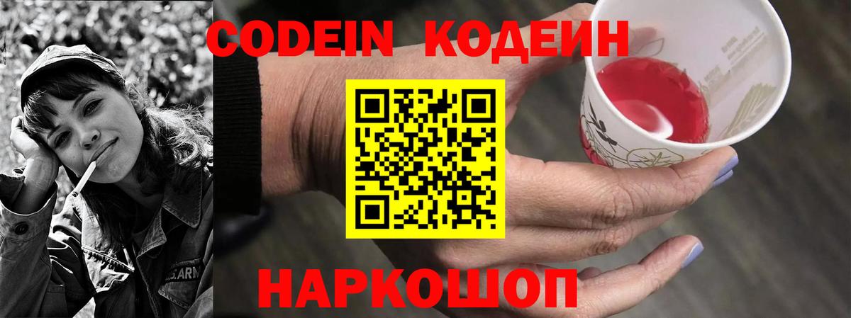 Codein Purple Drank  Вход с VPN  Бор  Кодеин Purple Drank 