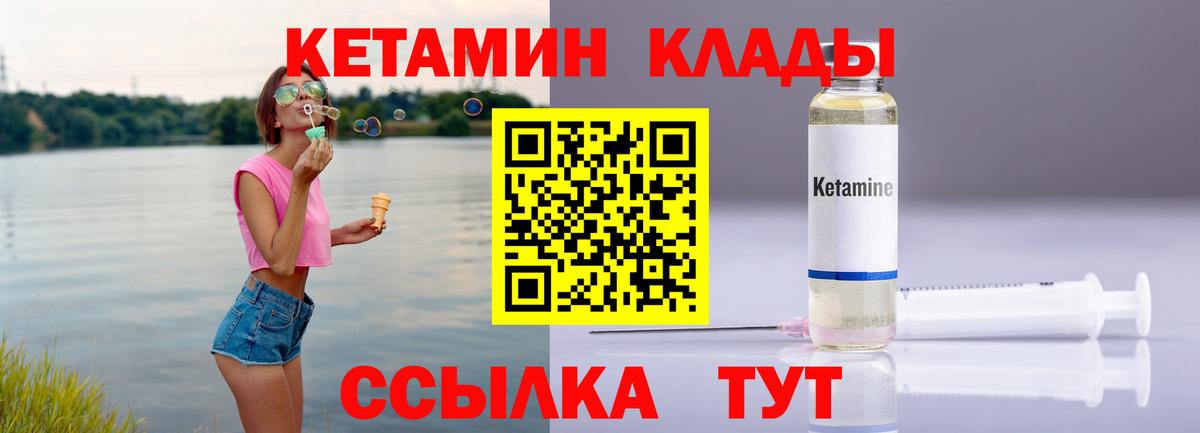 КЕТАМИН ketamine  Вход с VPN  Бор 