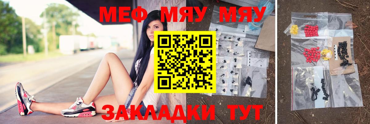 Мефедрон mephedrone  Вход с VPN  Мефедрон кристаллы  МЯУ-МЯУ  Бор 