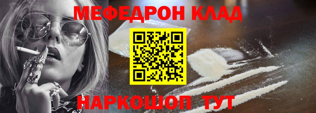 Мефедрон кристаллы Бор