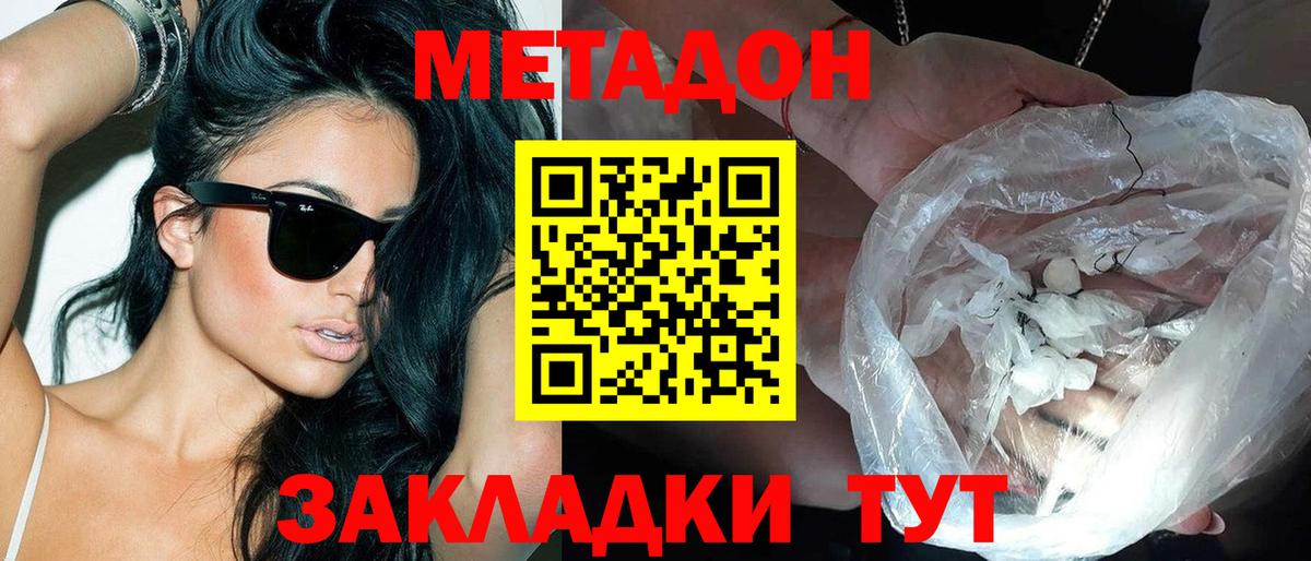 МЕТАДОН VHQ  Метадон белоснежный  Бор  Вход с VPN 